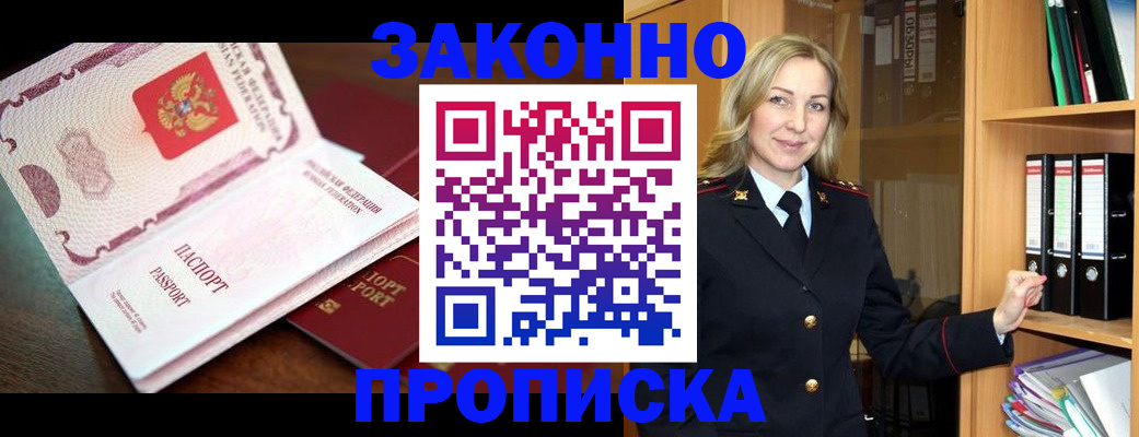 временная регистрация купить в Феодосии