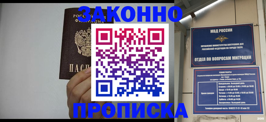 временная регистрация законно в Феодосии