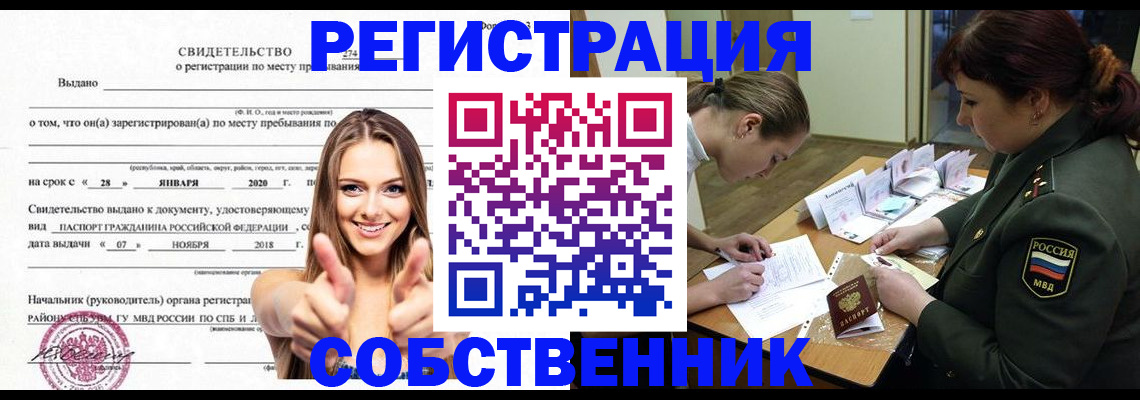 временная регистрация купить в Феодосии